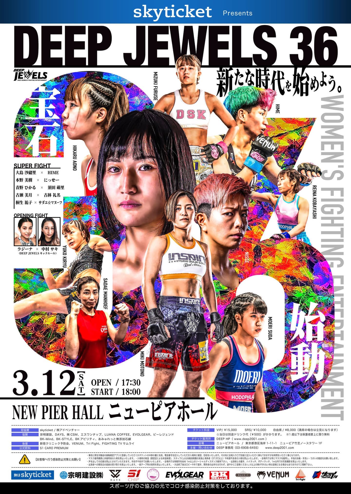 株式会社facilファースは女子総合格闘技DEEP JEWELSに出資しています。