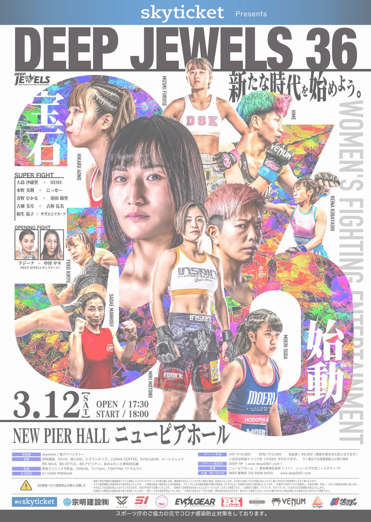 株式会社facilファースは女子総合格闘技DEEP JEWELSに出資しています。